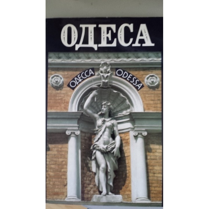 Odessa. Picture Book